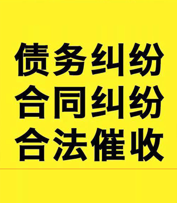 祁连专业要账公司